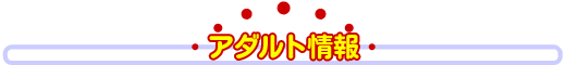 �[�X�g�̃A�_���g���