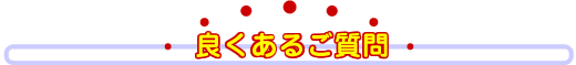 �ǂ����邲����