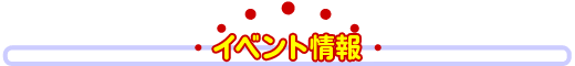 �C�x���g���