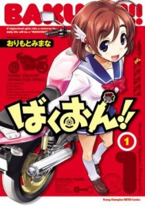 bakuon_01