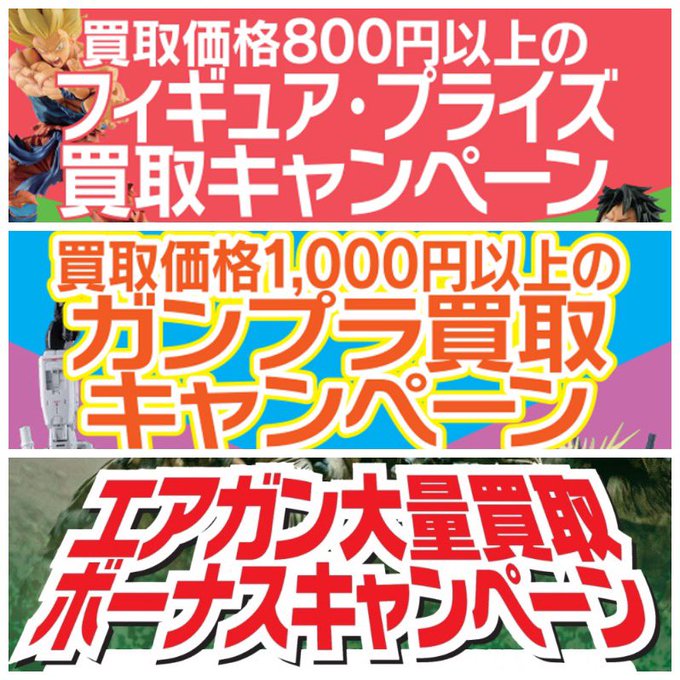ゼスト横浜戸塚店よりお得な☆買取キャンペーンのお知らせ！！