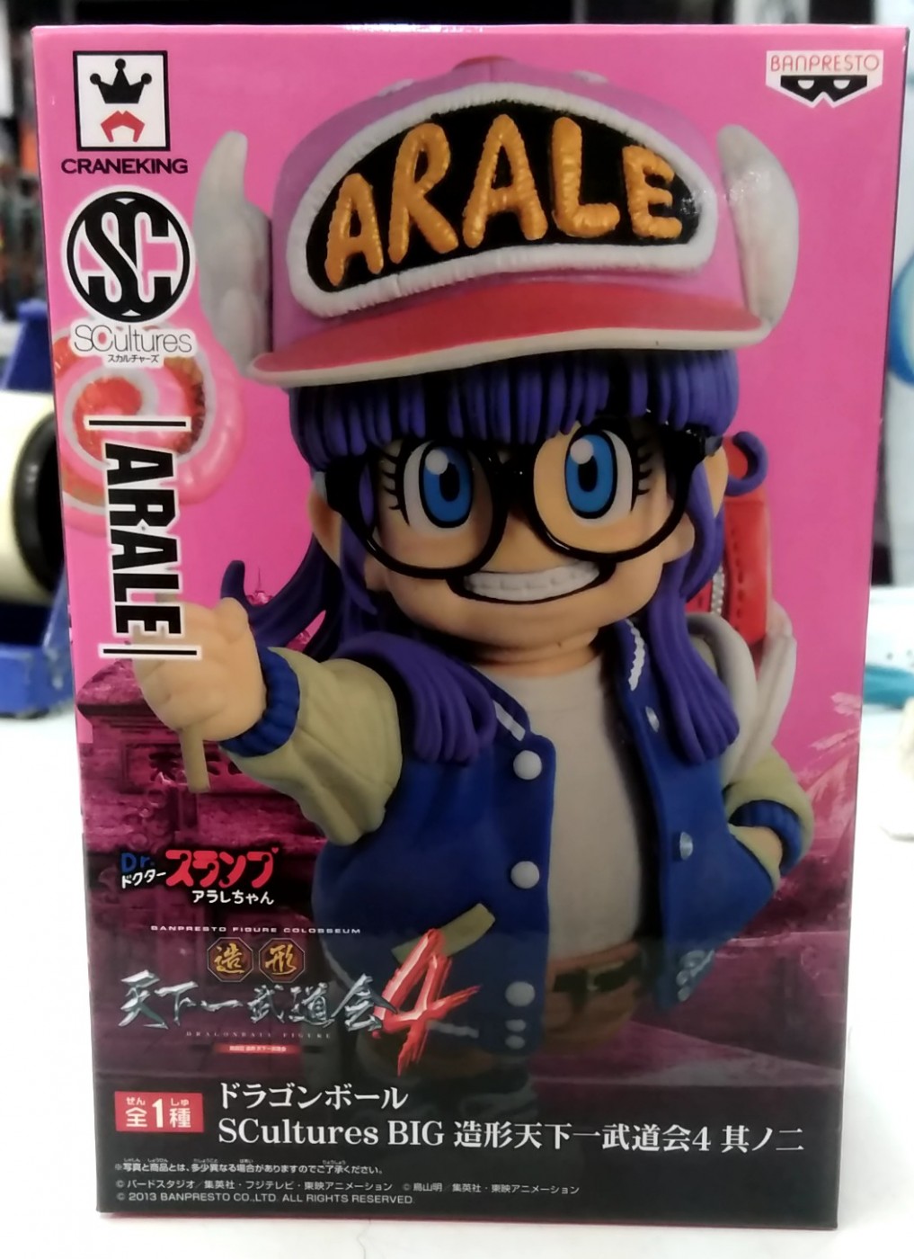 買取情報『バンプレストSCultures ​BIG ​造形天下一武道会4 ​其之二 ​Dr.スランプアラレちゃん ​フィギュア』