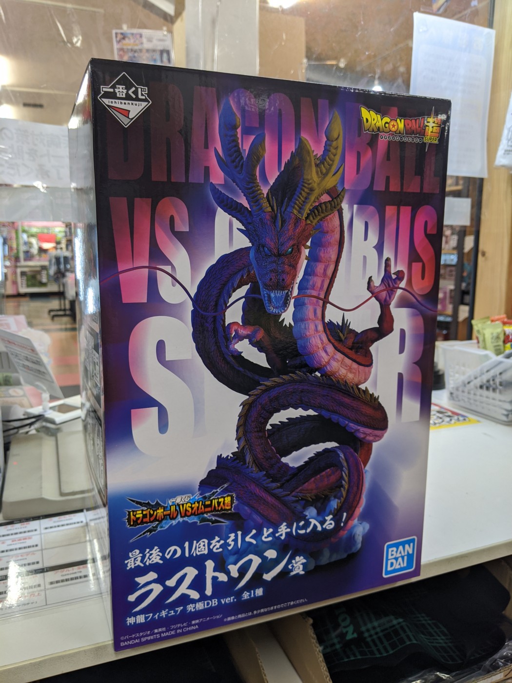 買取情報『一番くじ ​ドラゴンボール ​VSオムニバス超 ラストワン賞 ​神龍フィギュア ​究極DB ​ver.』
