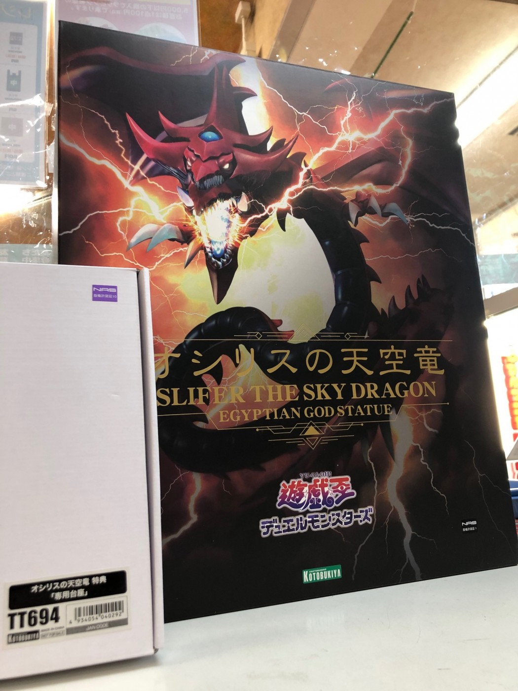 買取情報『コトブキヤの遊☆戯☆王☆デュエルモンスターズ　重巧超大 ​オシリスの天空竜』