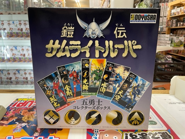 買取情報『童友社　鎧伝 　サムライトルーパー 　五勇士コレクターズボックス』プラモデル