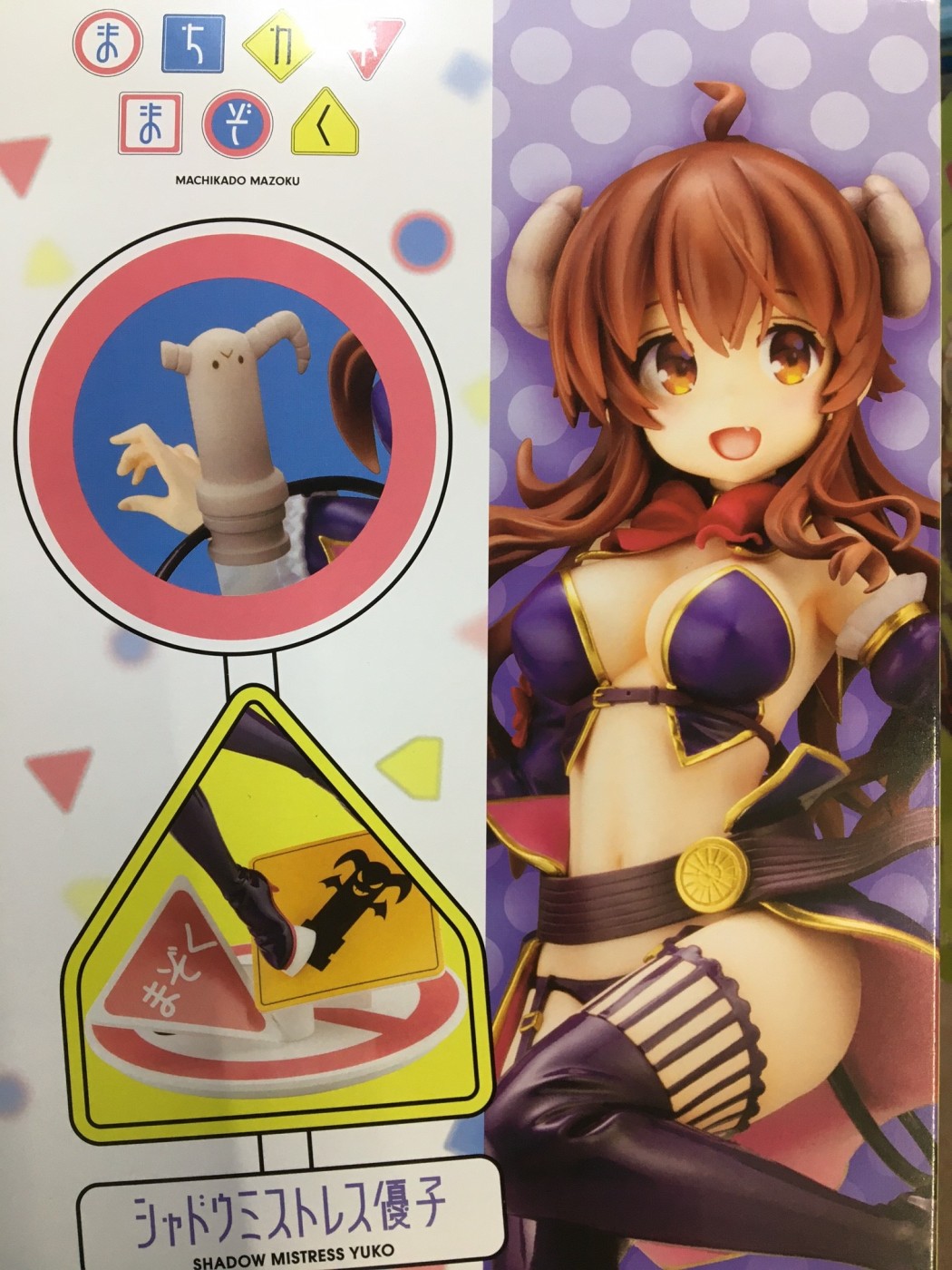 買取情報『コトブキヤ　まちカドまぞく「シャドウミストレス優子」フィギュア』