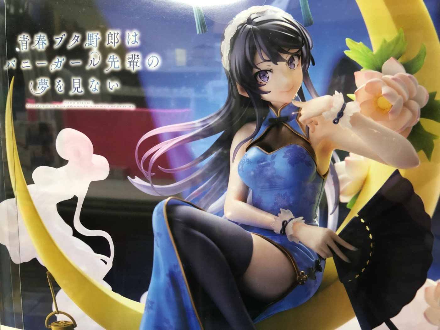 『WING（spiritale）の青春ブタ野郎はバニーガール先輩の夢を見ない「桜島麻衣～チャイナドレスver.」1/7フィギュア ​中古 ​未開封品』お売りいただきました！！【ゼスト大和店の入荷情報となります】