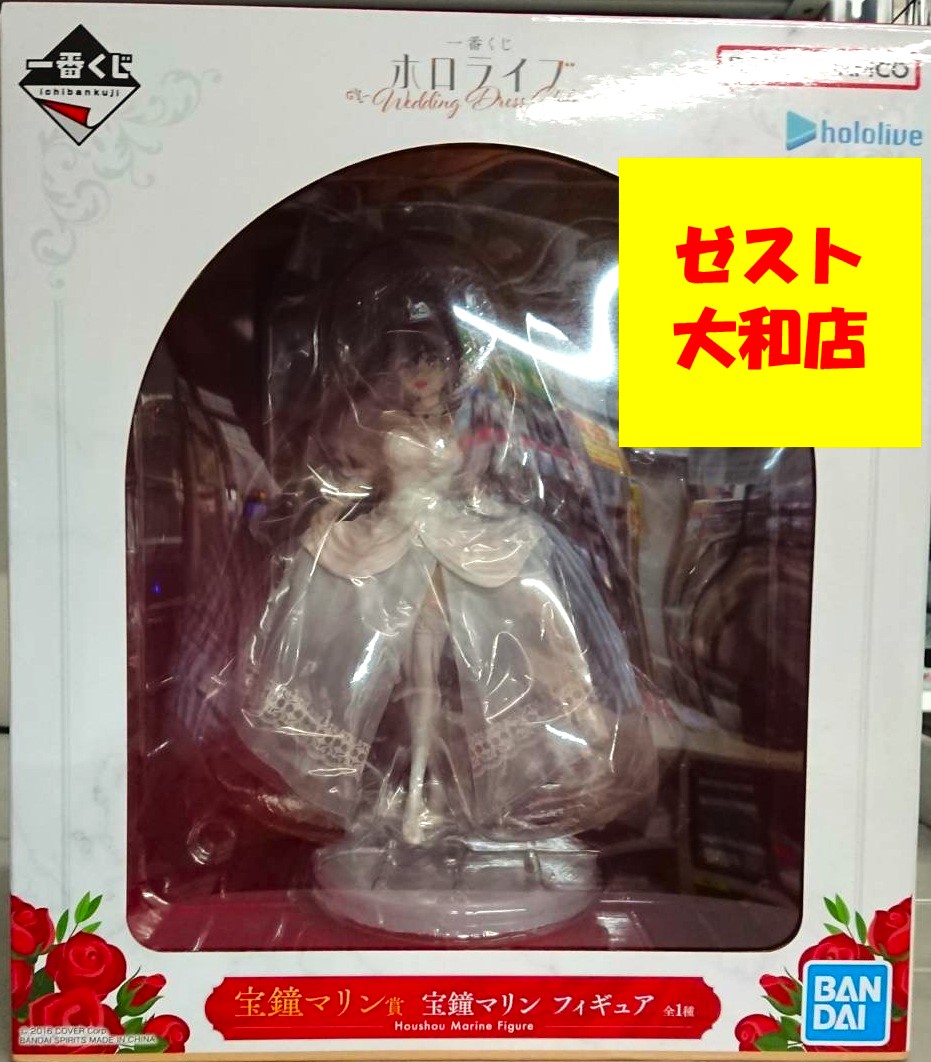 『「一番くじ ホロライブ ～Wedding Dress Style～」　【宝鐘マリン賞】宝鐘マリン フィギュア』お売りいただきました！！【ゼスト大和店の入荷情報となります】