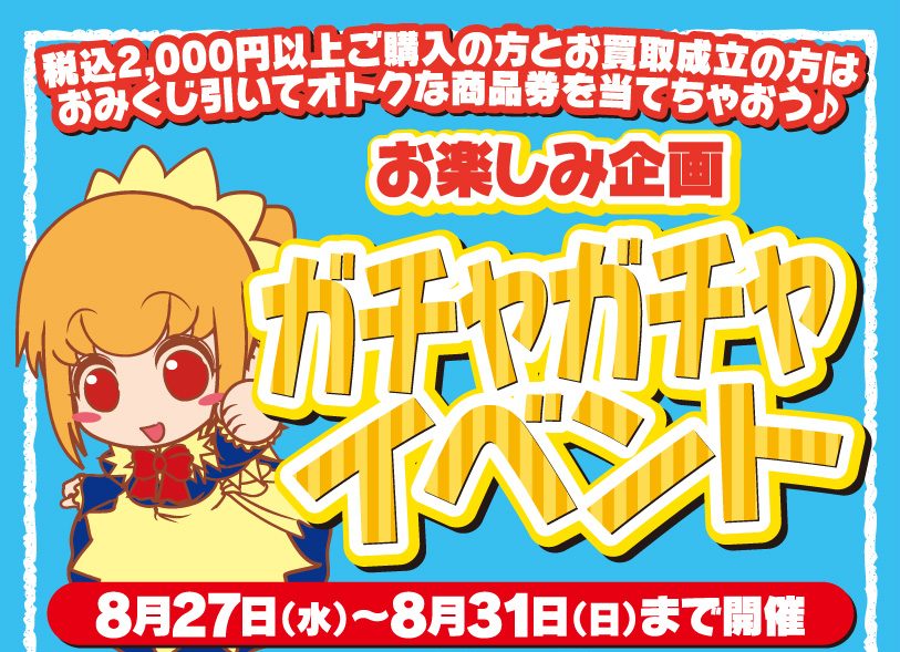 毎月恒例✨ガチャガチャイベント