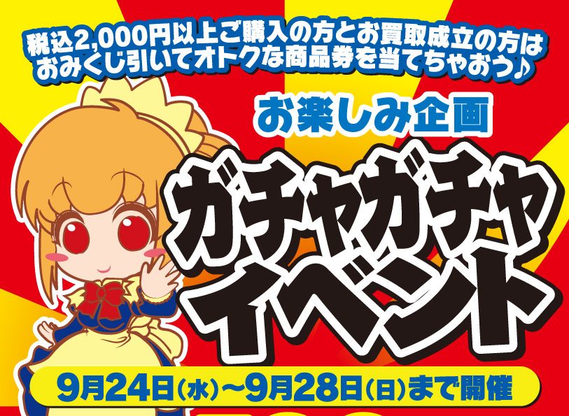 毎月恒例✨ガチャガチャイベント