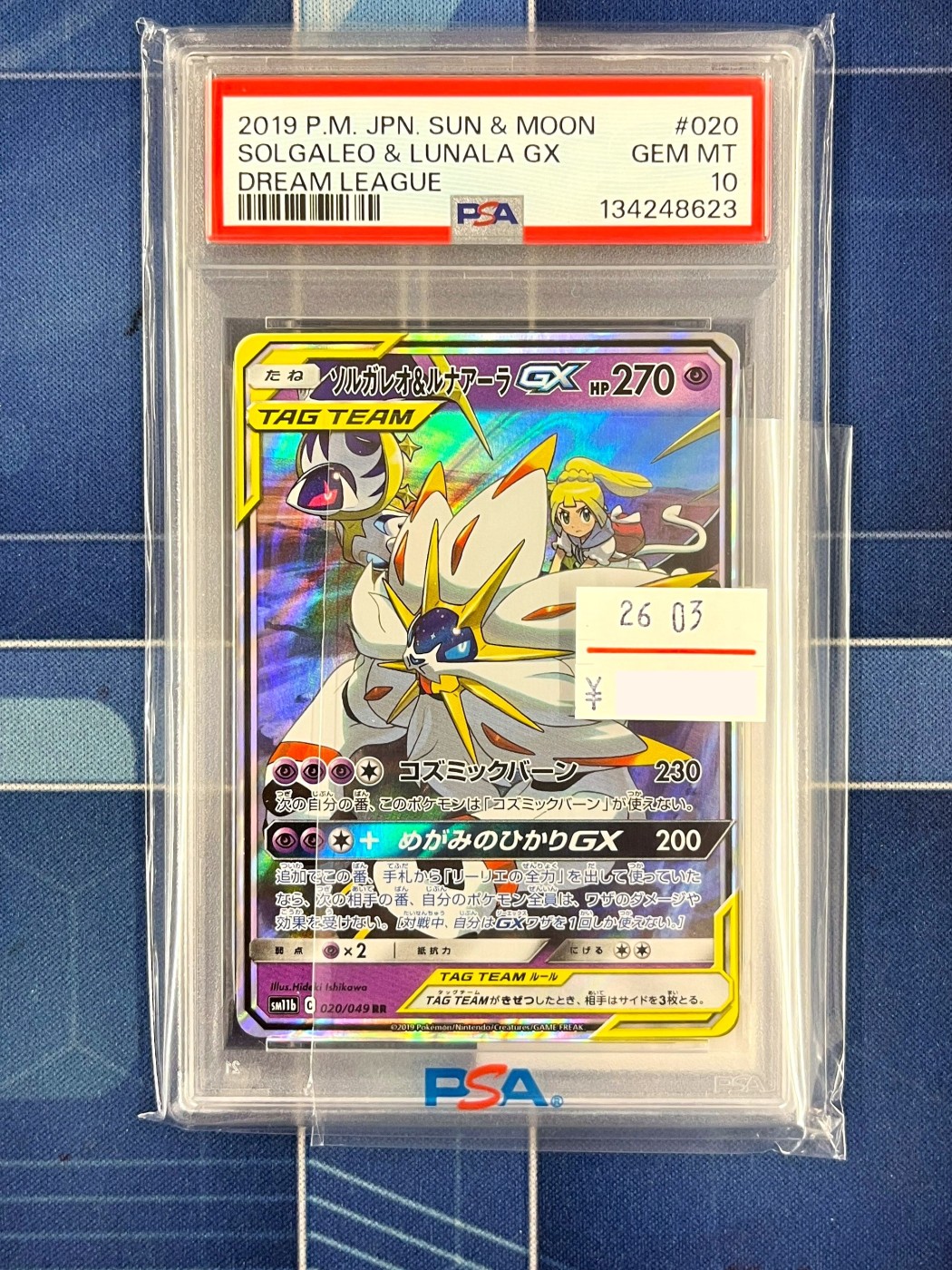 『ポケモンカードゲーム　ソルガレオ＆ルナアーラGX [PSA10]』お売りいただきました！！【ゼスト相模原店の入荷情報となります】