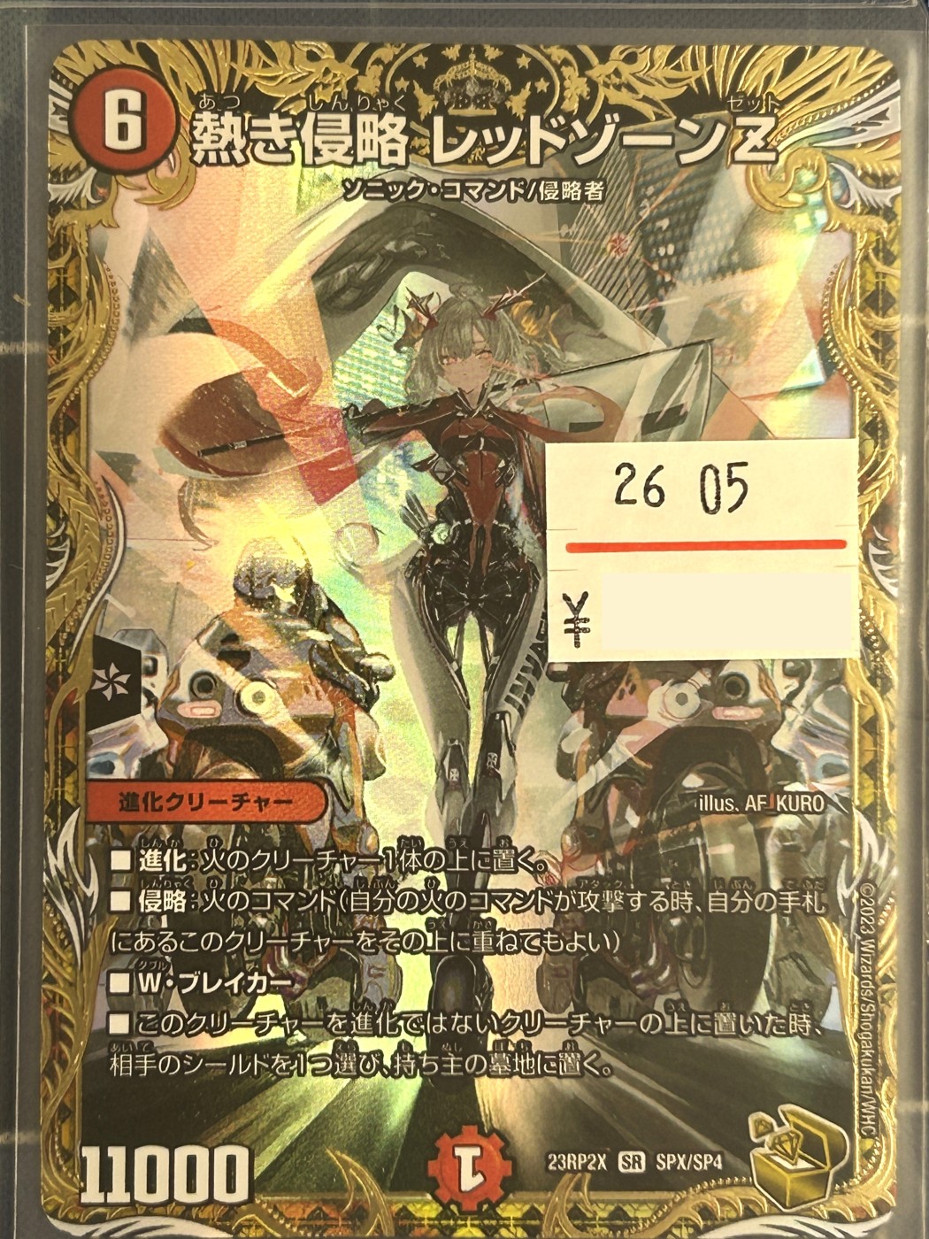 『デュエルマスターズ（デュエマ）「熱き侵略 レッドゾーンZ」』買い取りさせていただきました！！【ゼスト相模原店の買取情報をお知らせします】