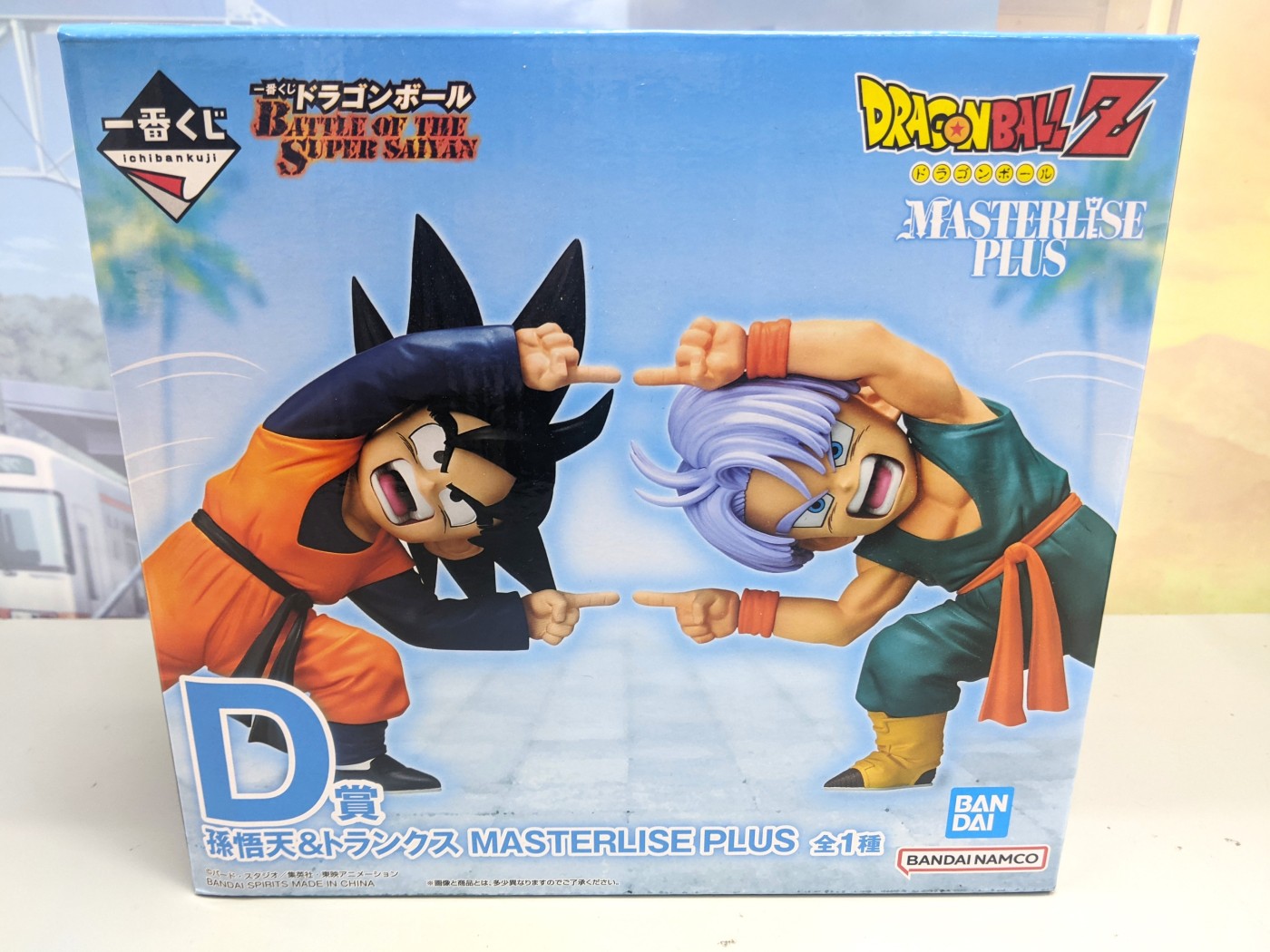 ゼスト大和店の最新買い取り情報『「一番くじ ドラゴンボール BATTLE OF THE SUPER SAIYAN」【D賞】孫悟天＆トランクス MASTERLISE PLUS フィギュア』